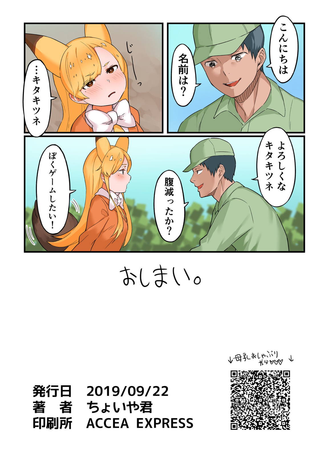 巨乳人妻キタキツネ(28) 17ページ