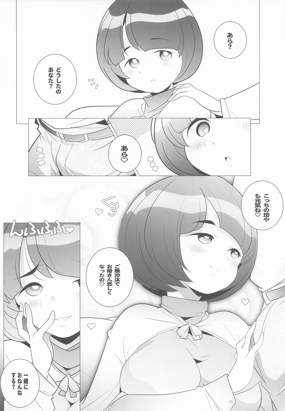 撃墜王 5ページ