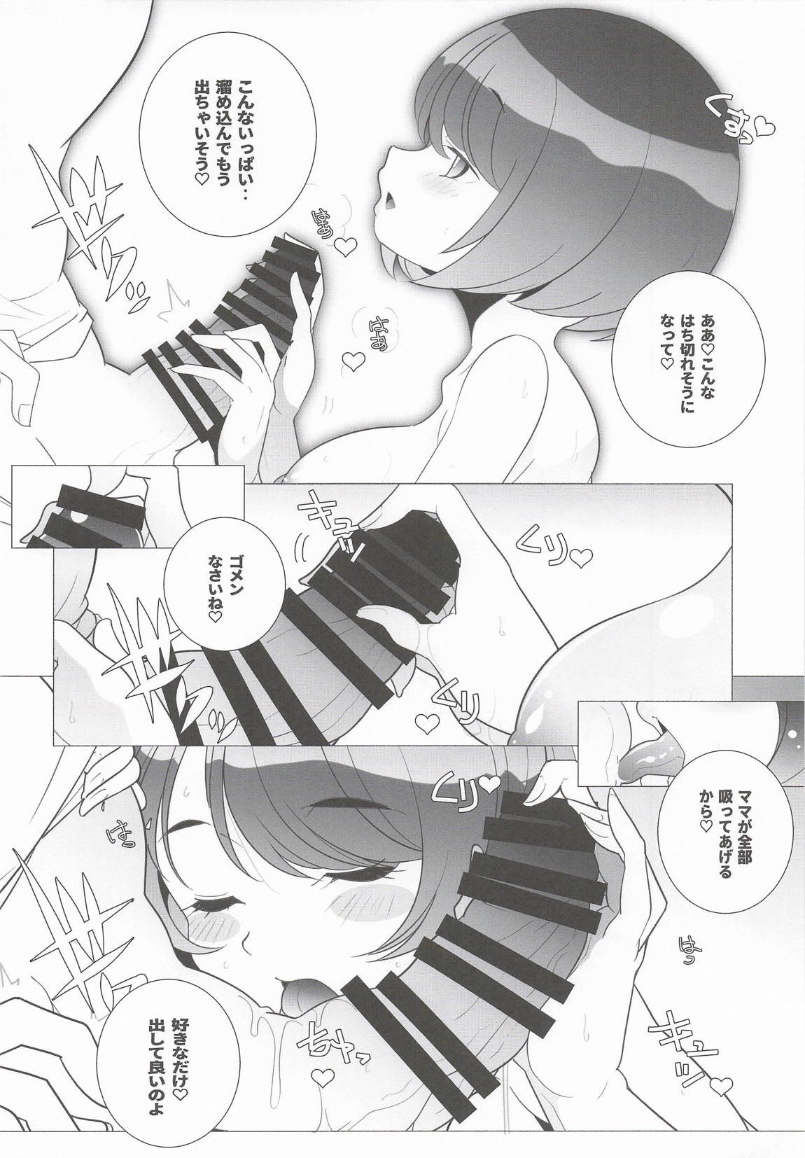 撃墜王 7ページ