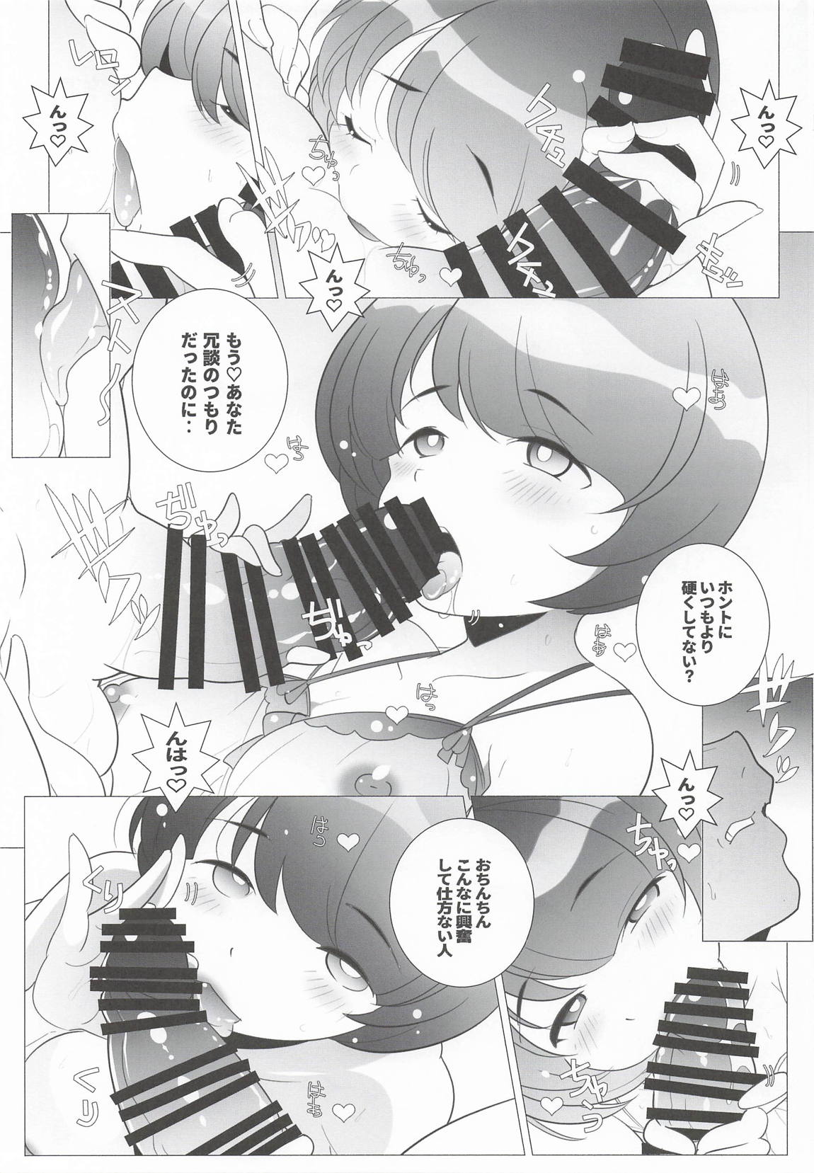 撃墜王 8ページ