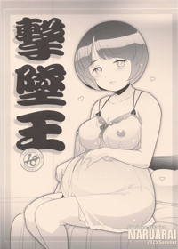 撃墜王