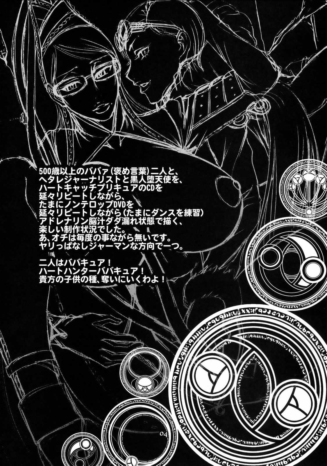 Hi‐SICS 06-とある魔女の快楽生活2- 3ページ