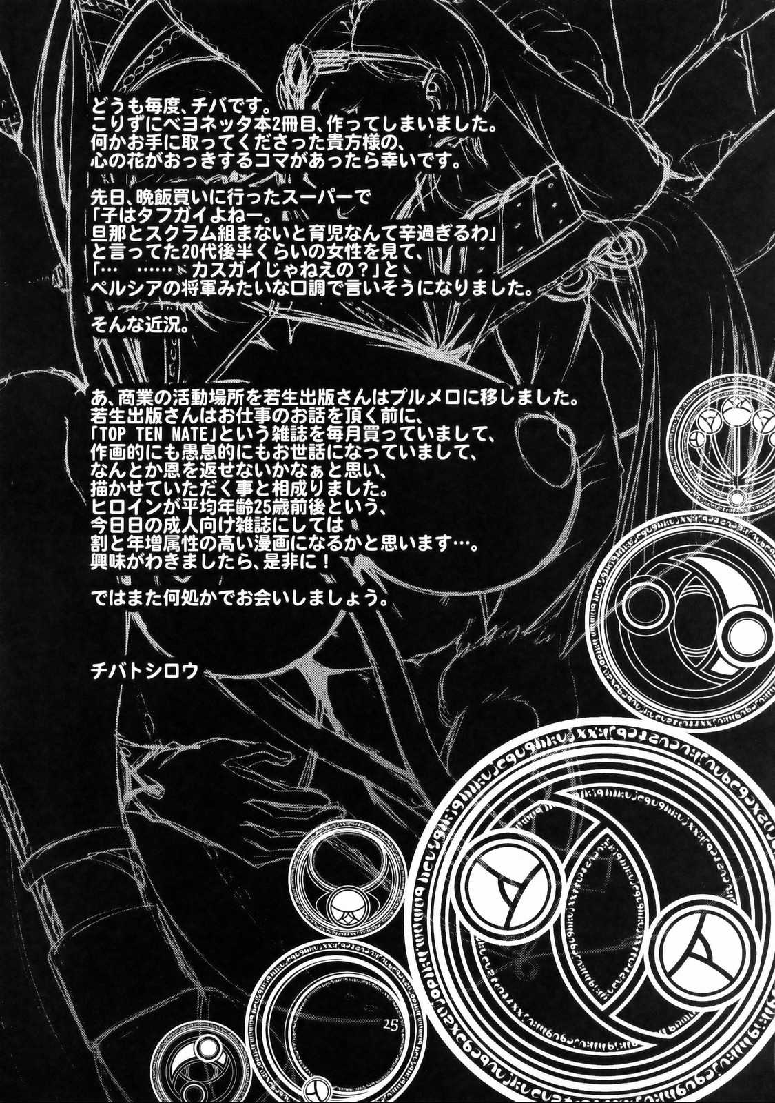 Hi‐SICS 06-とある魔女の快楽生活2- 24ページ