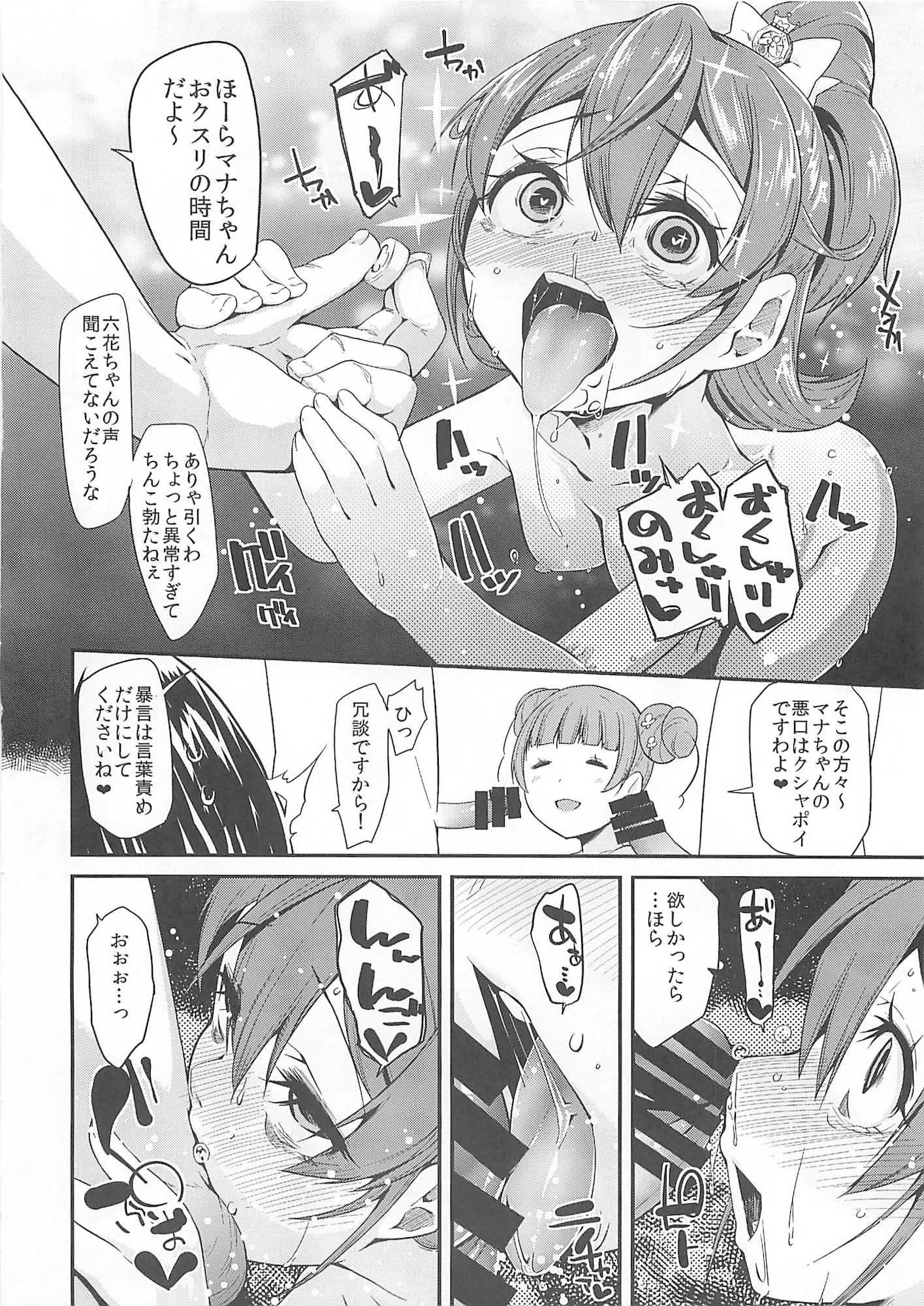 Heart Broken Eden 13ページ
