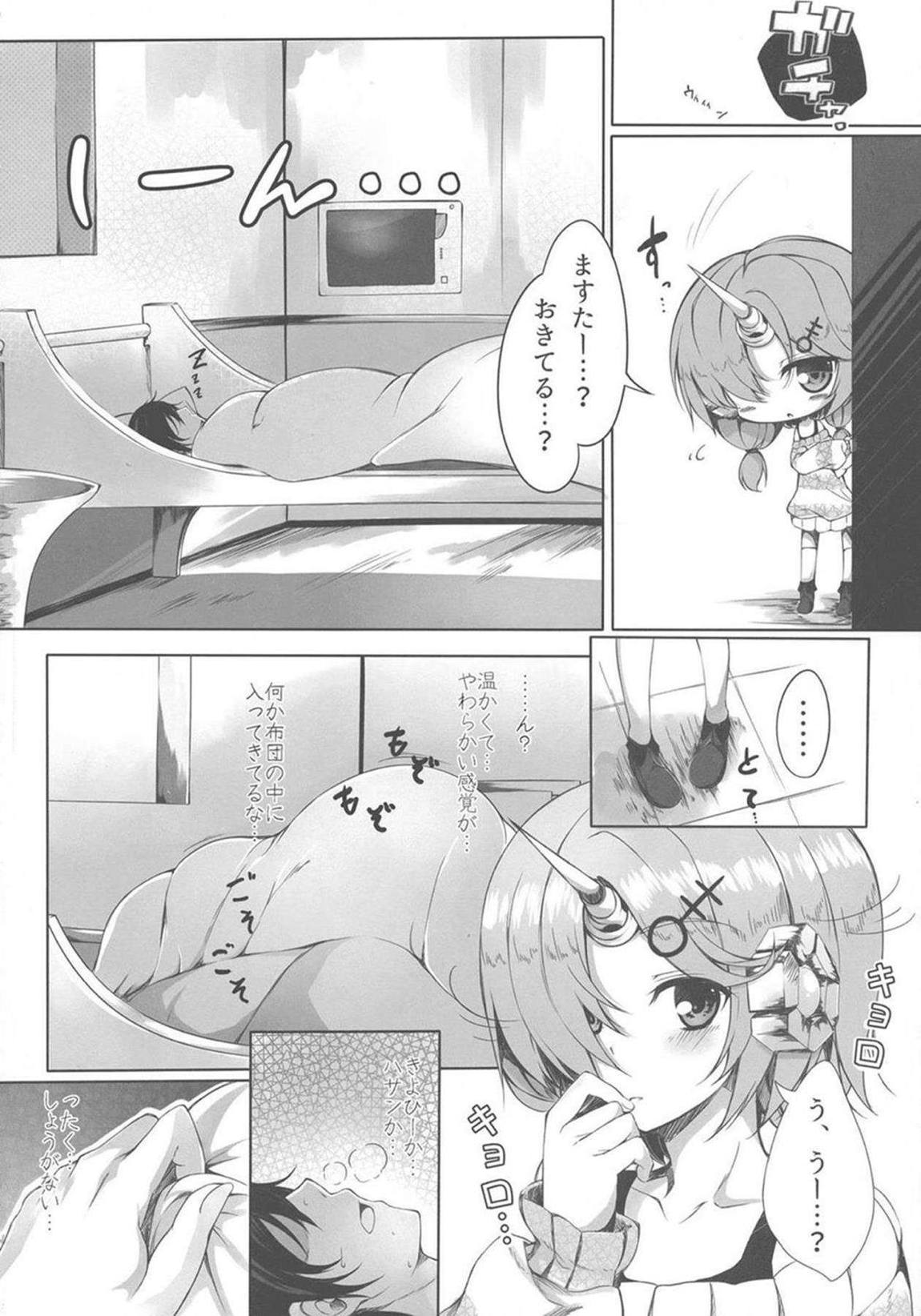 ますたーが『ぱぱ』で、わたしが『まま』で？ 3ページ