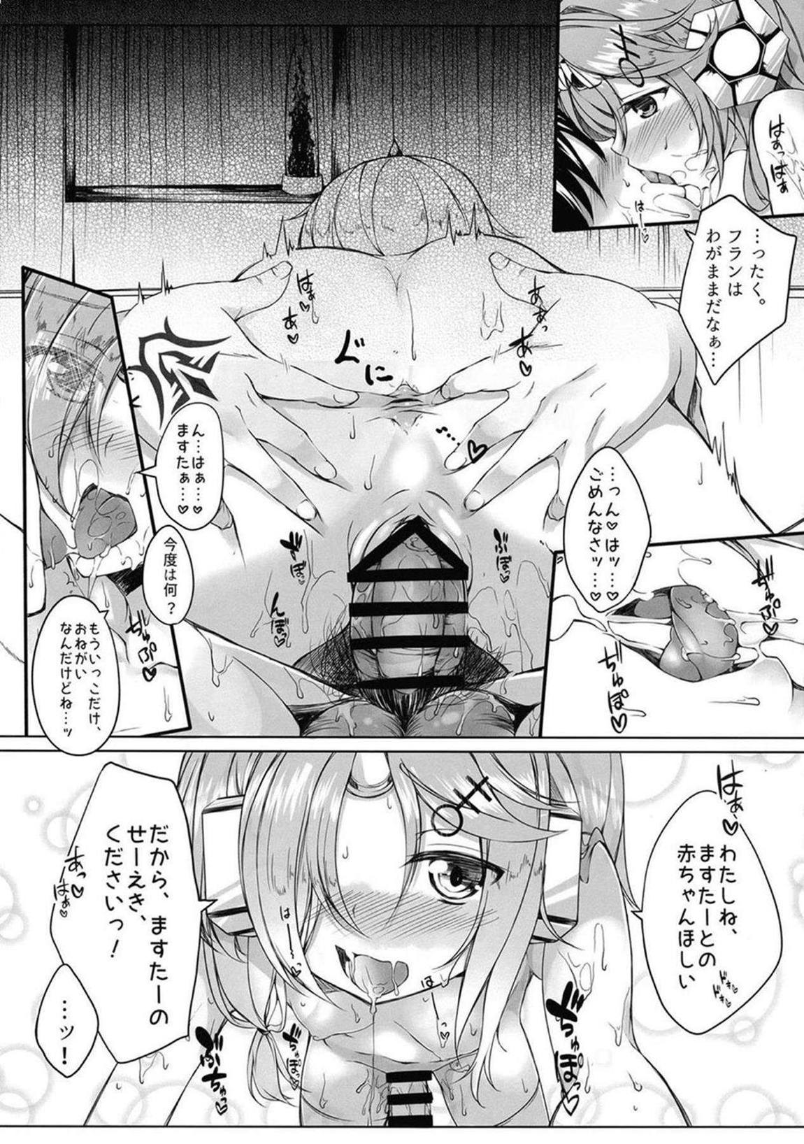 ますたーが『ぱぱ』で、わたしが『まま』で？ 16ページ