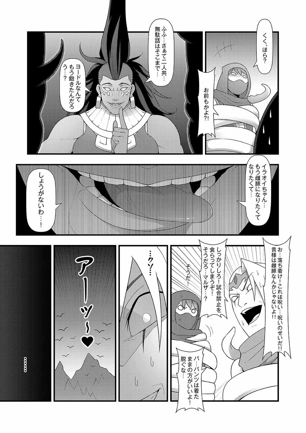 ININリーグ2 30ページ