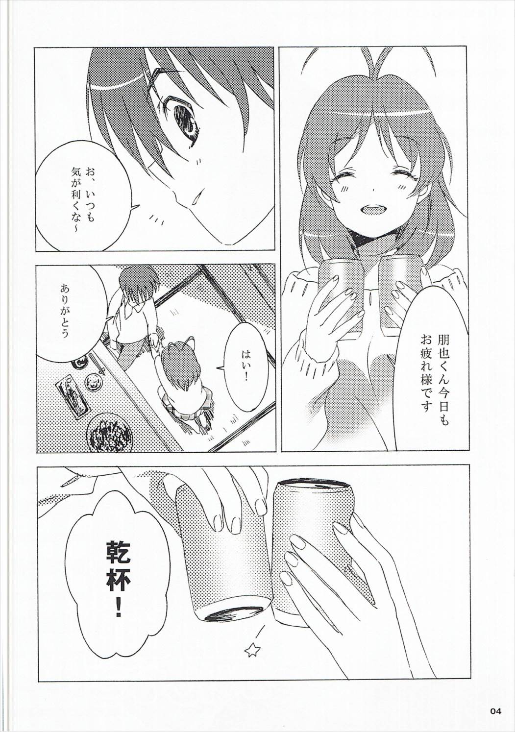 朋也しっかりしなさい！ 3ページ