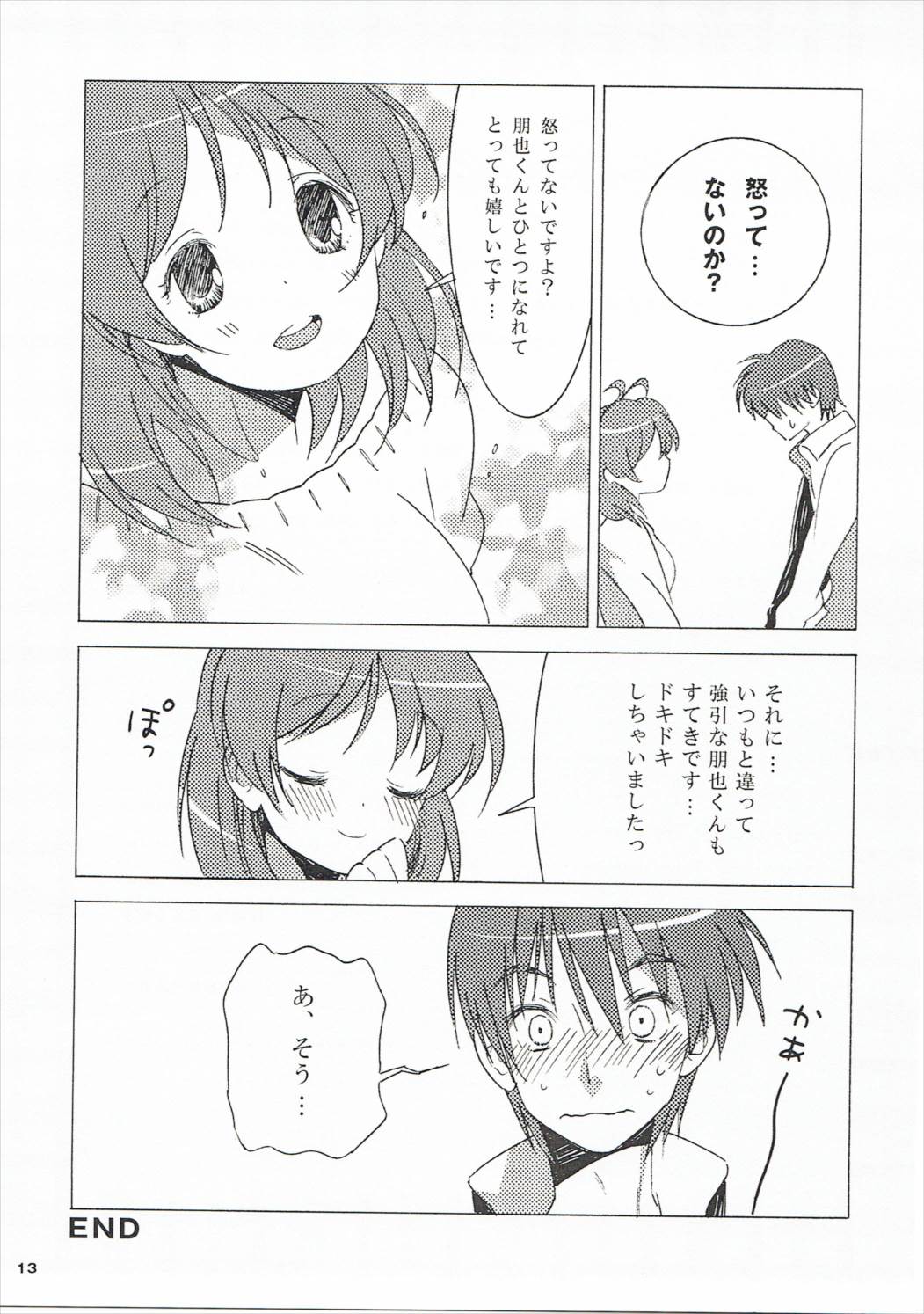 朋也しっかりしなさい！ 12ページ