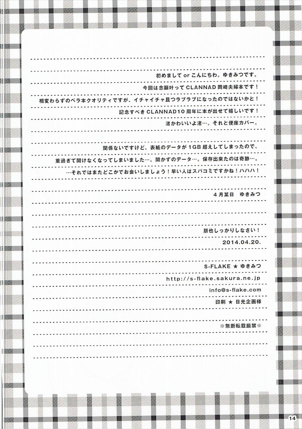 朋也しっかりしなさい！ 13ページ