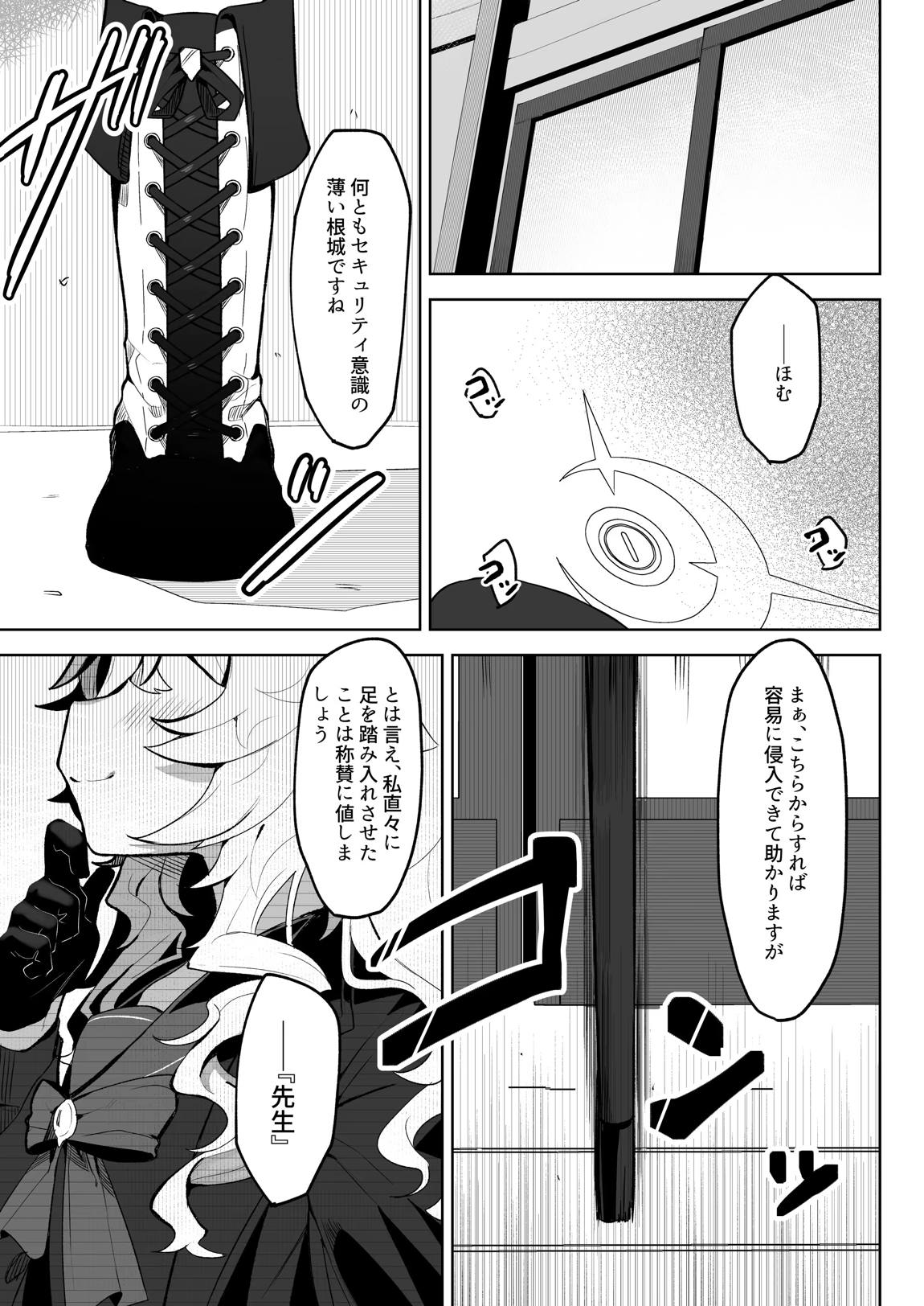 ニヤニヤ教授を催眠る。 2ページ