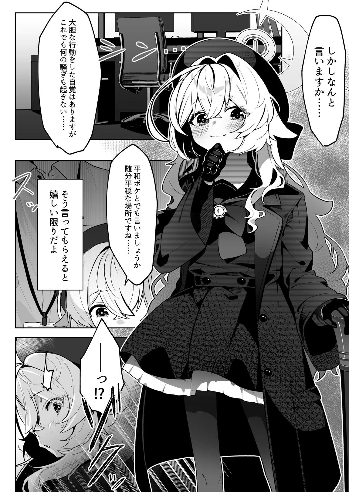 ニヤニヤ教授を催眠る。 3ページ