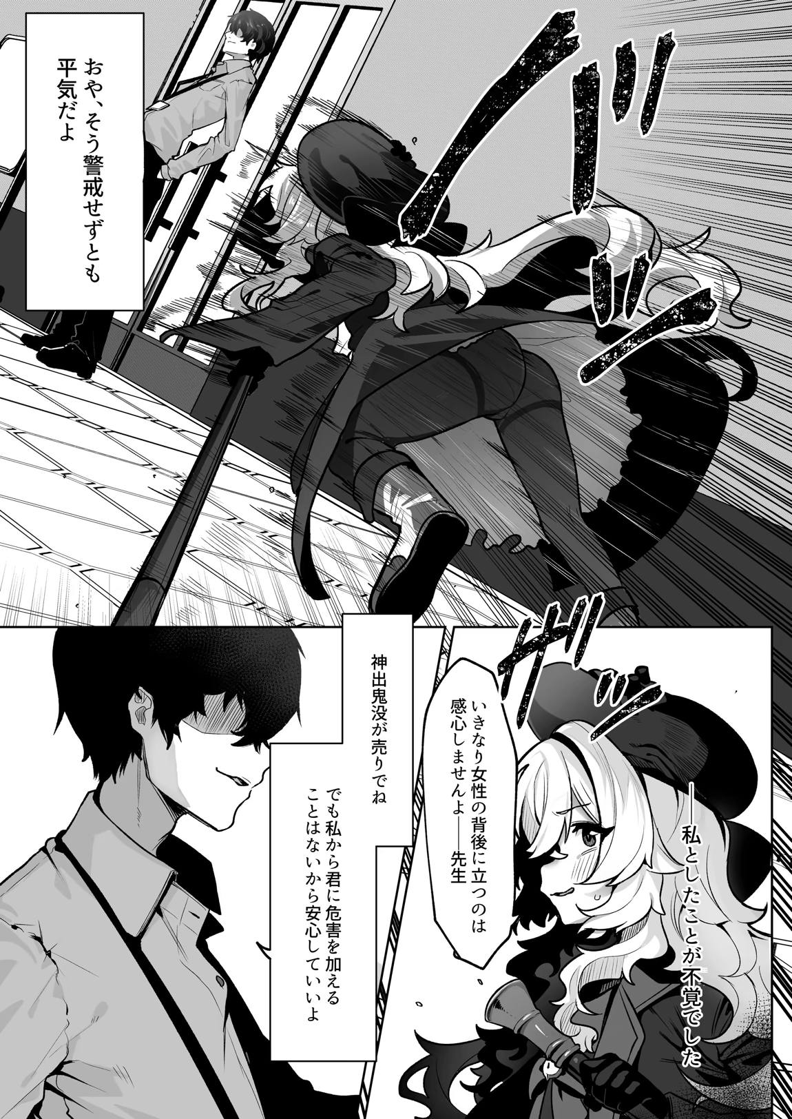 ニヤニヤ教授を催眠る。 4ページ