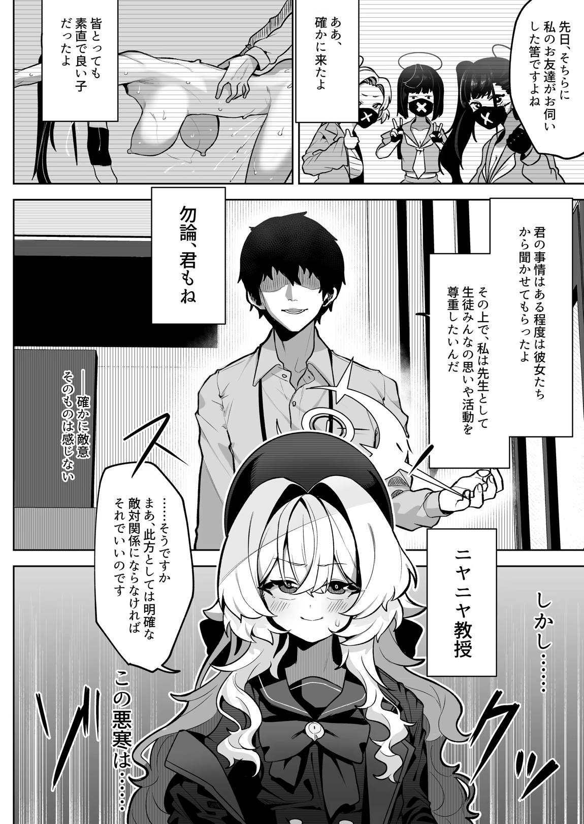 ニヤニヤ教授を催眠る。 5ページ