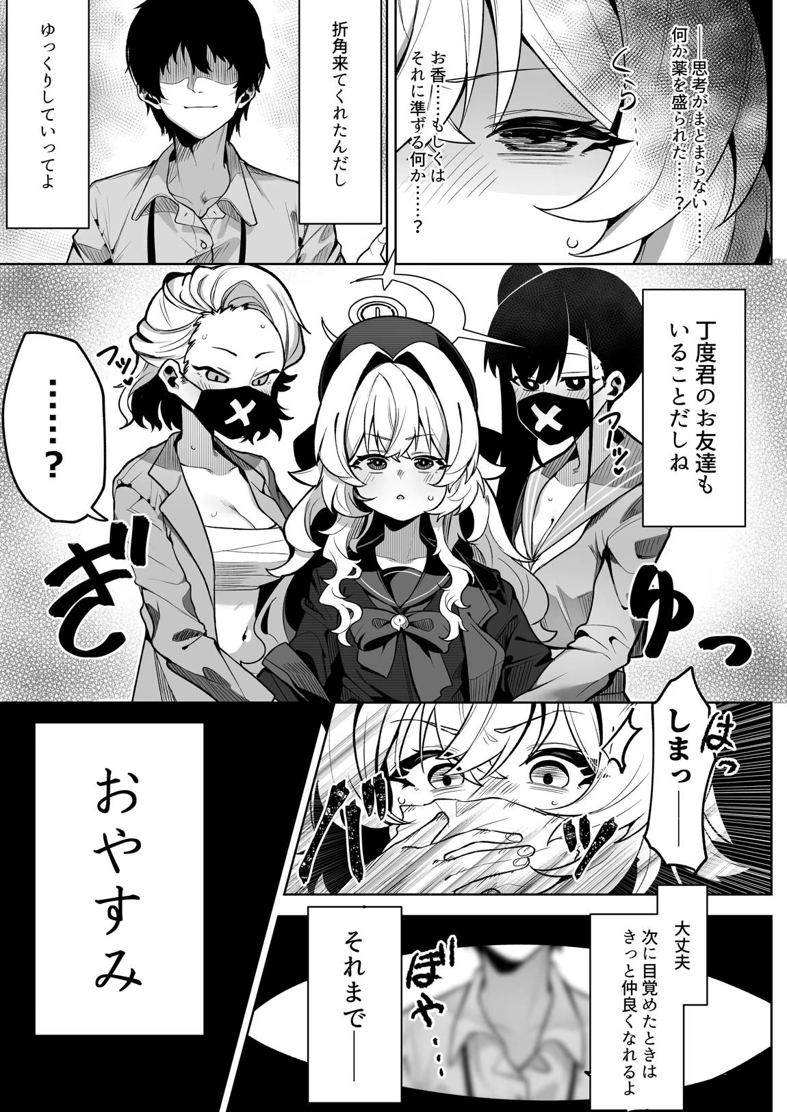 ニヤニヤ教授を催眠る。 6ページ