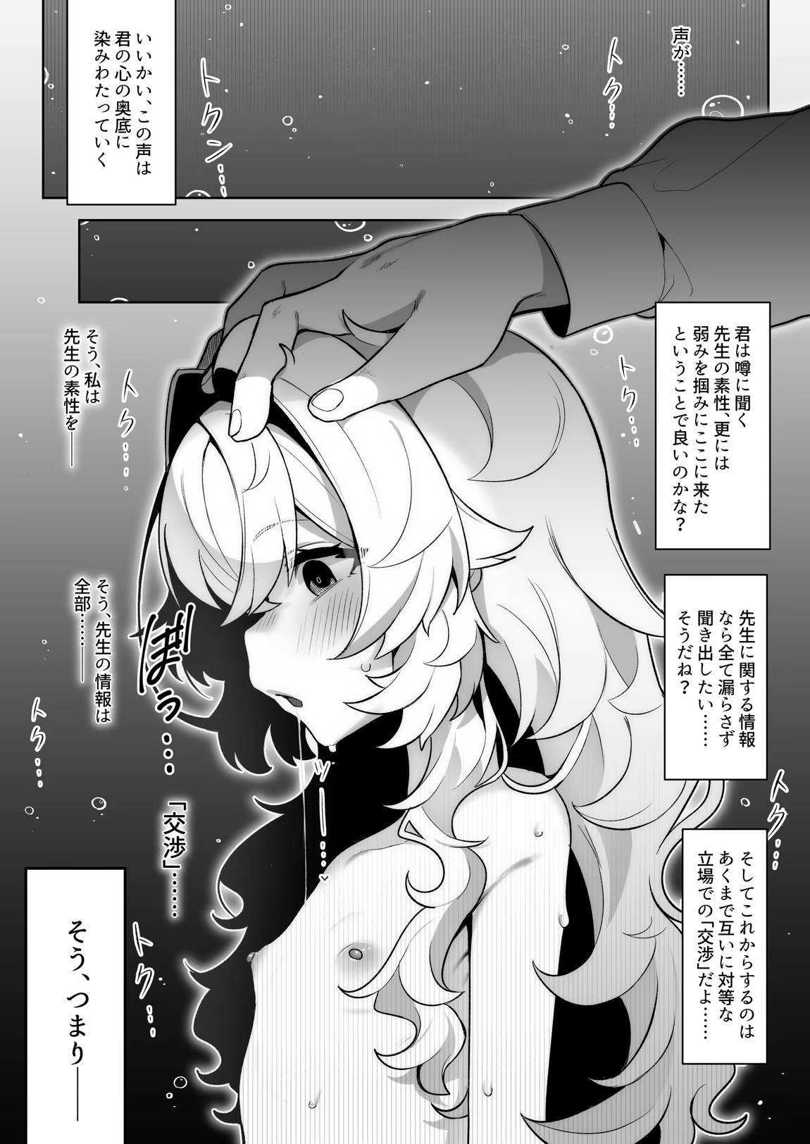 ニヤニヤ教授を催眠る。 7ページ