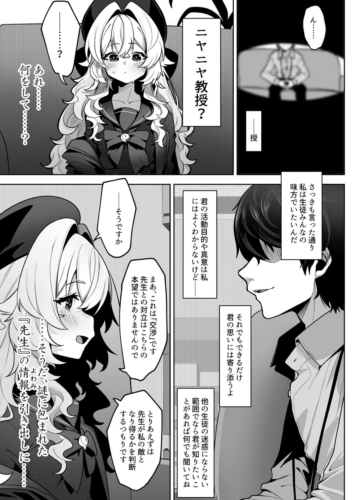 ニヤニヤ教授を催眠る。 8ページ