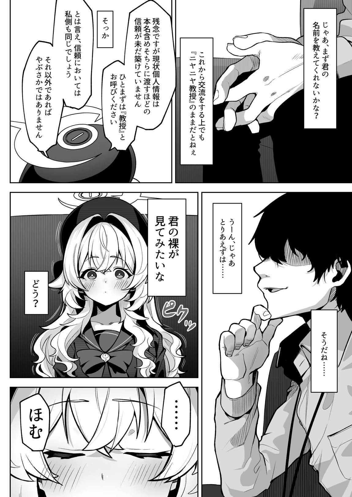 ニヤニヤ教授を催眠る。 9ページ