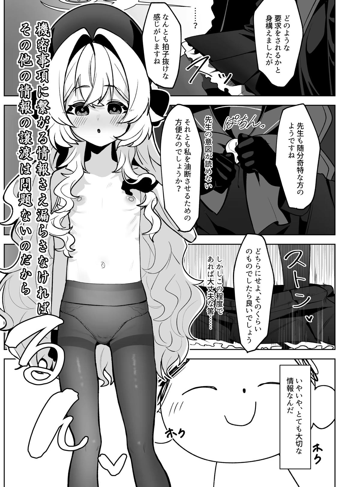 ニヤニヤ教授を催眠る。 10ページ