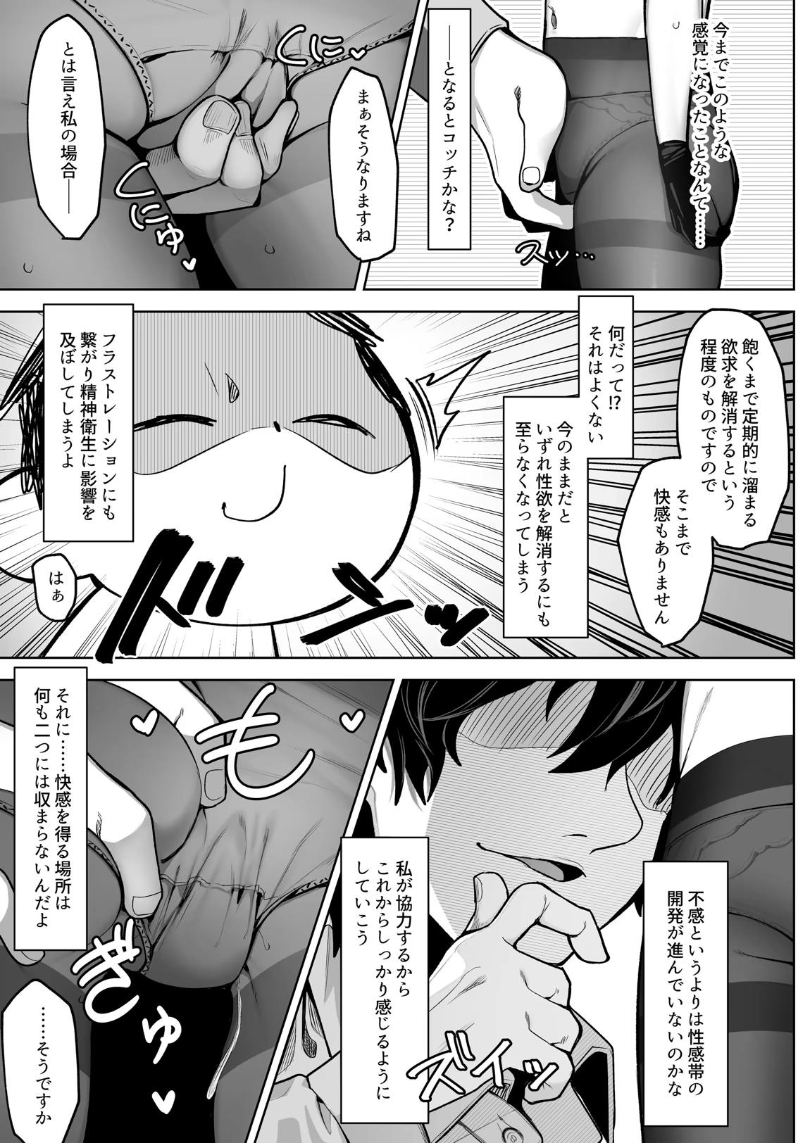 ニヤニヤ教授を催眠る。 12ページ