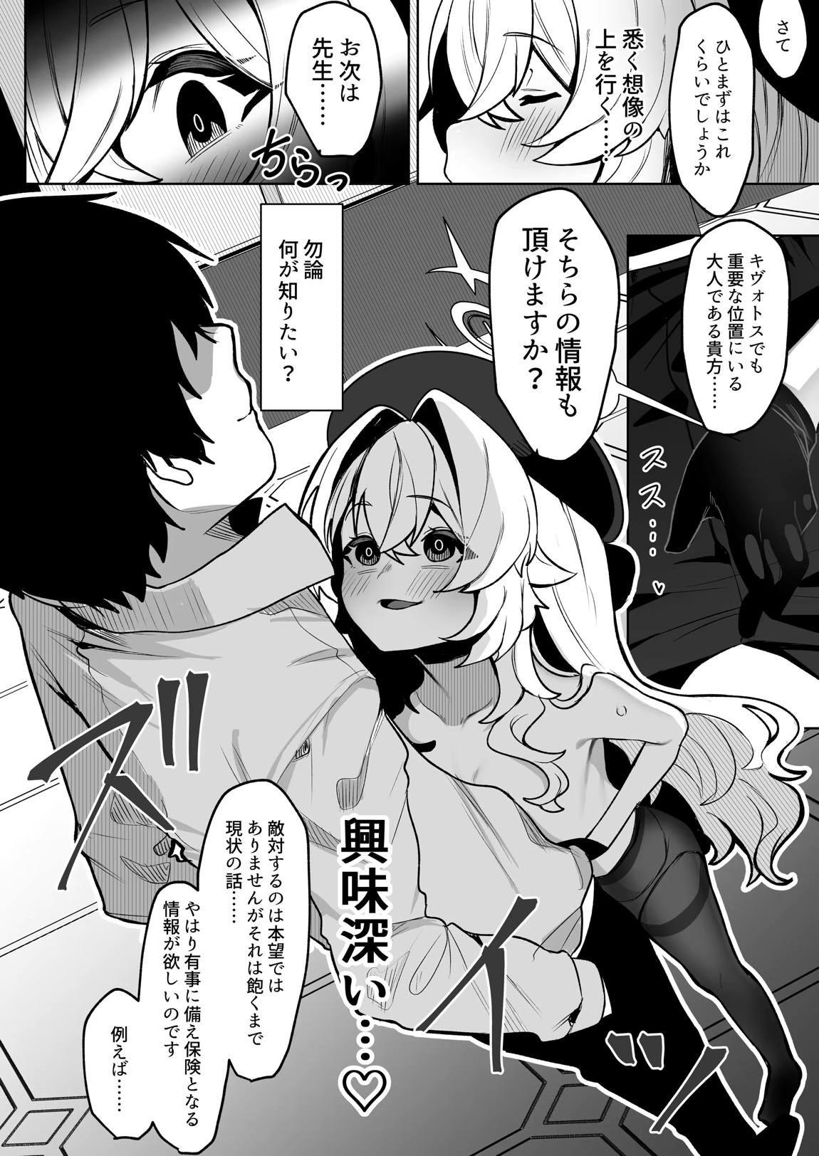ニヤニヤ教授を催眠る。 13ページ