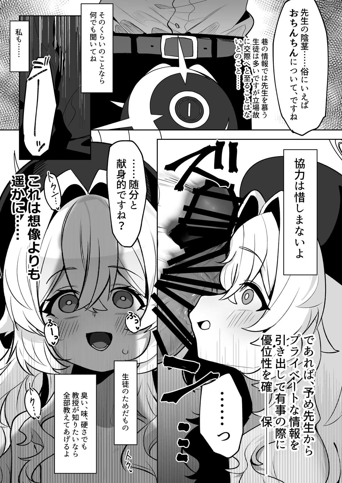 ニヤニヤ教授を催眠る。 14ページ