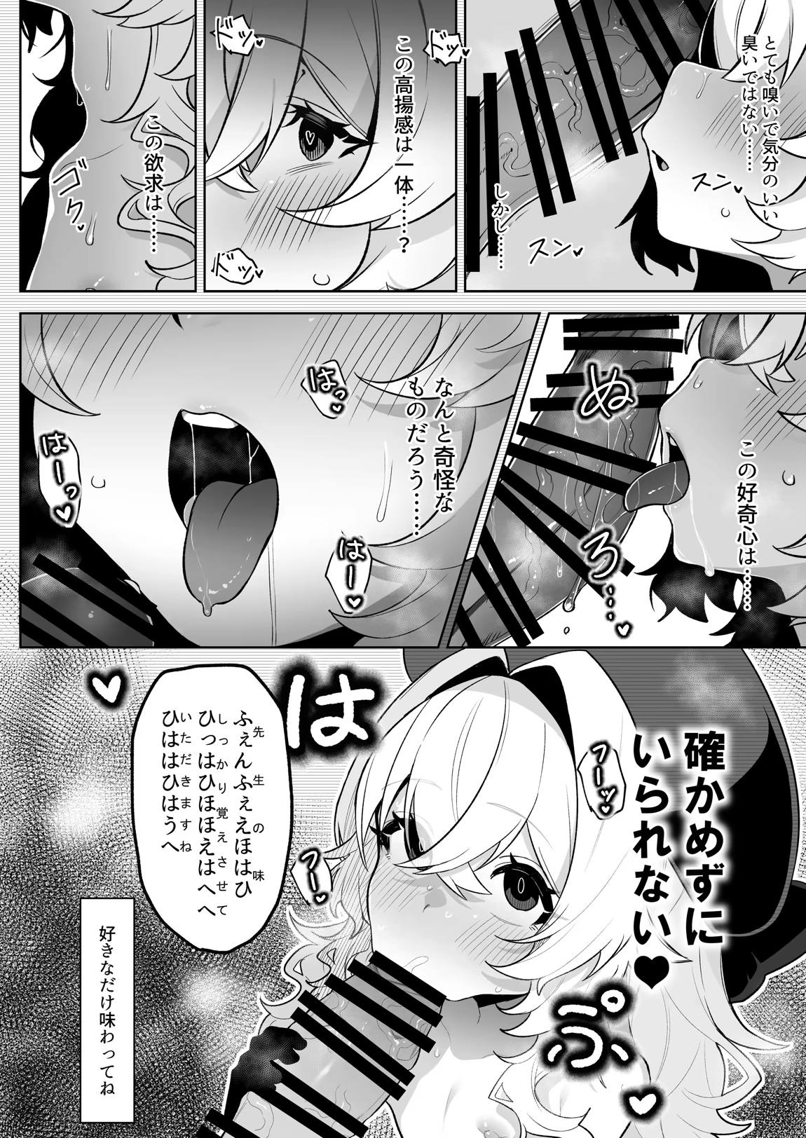 ニヤニヤ教授を催眠る。 15ページ