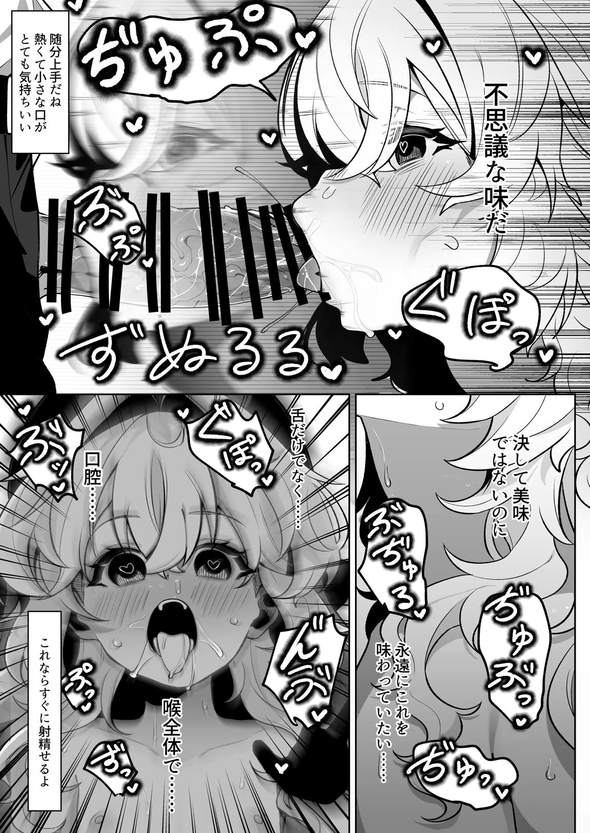 ニヤニヤ教授を催眠る。 16ページ