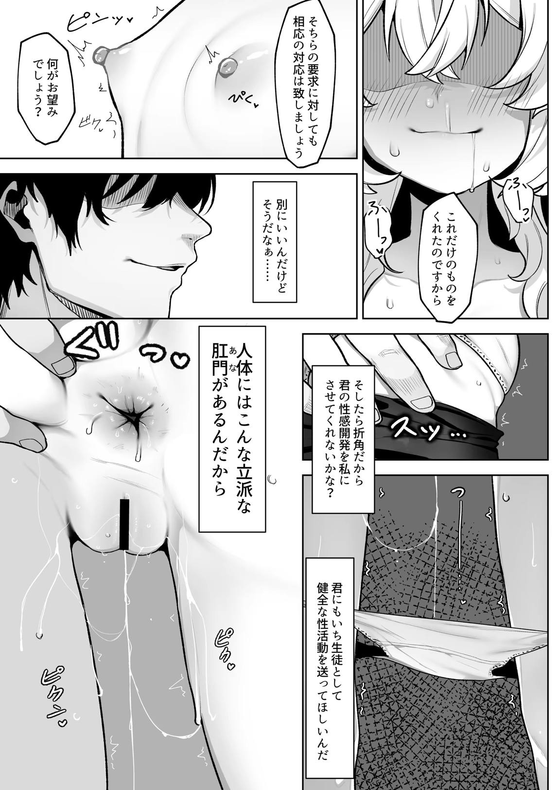ニヤニヤ教授を催眠る。 18ページ