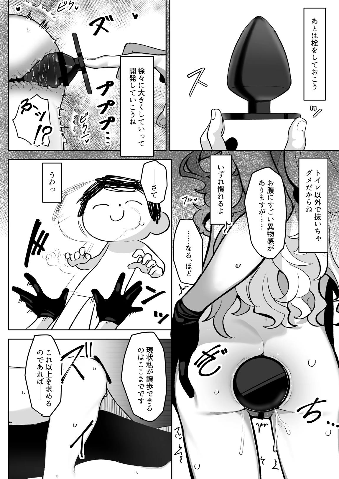 ニヤニヤ教授を催眠る。 21ページ