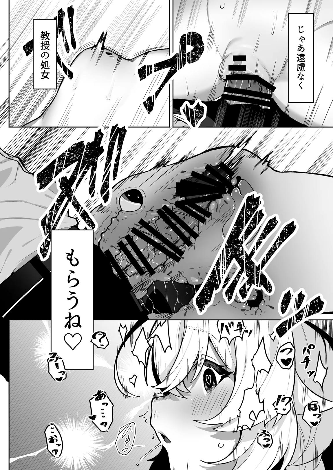 ニヤニヤ教授を催眠る。 23ページ