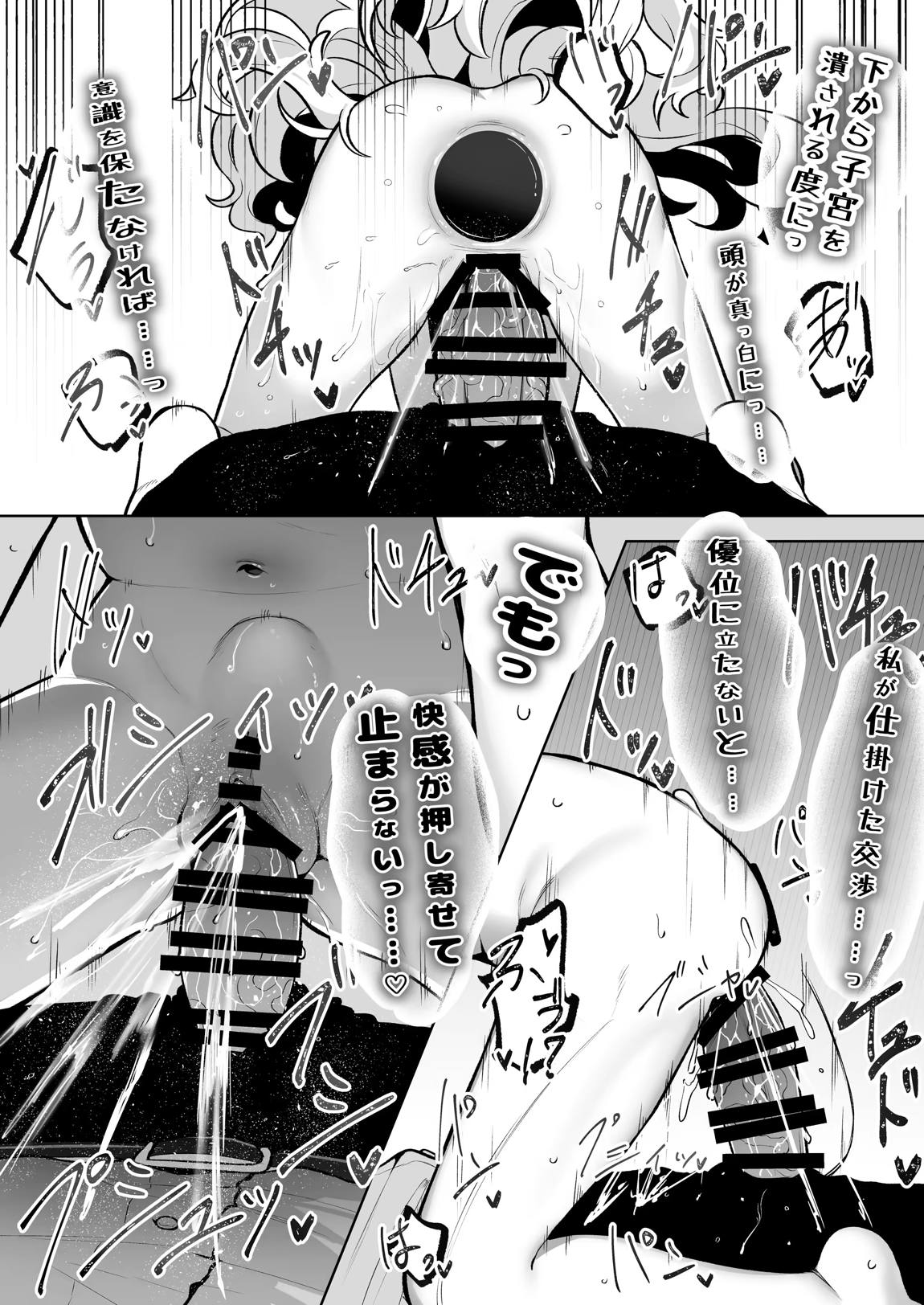 ニヤニヤ教授を催眠る。 25ページ