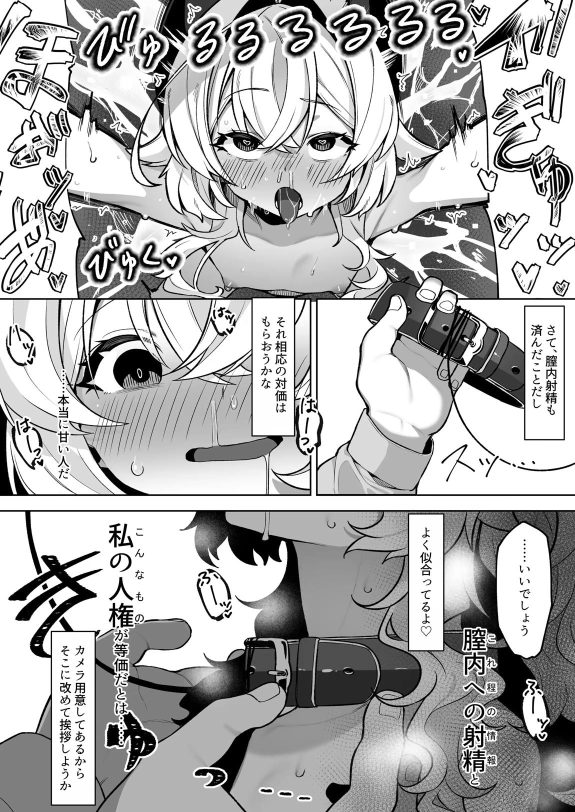 ニヤニヤ教授を催眠る。 27ページ