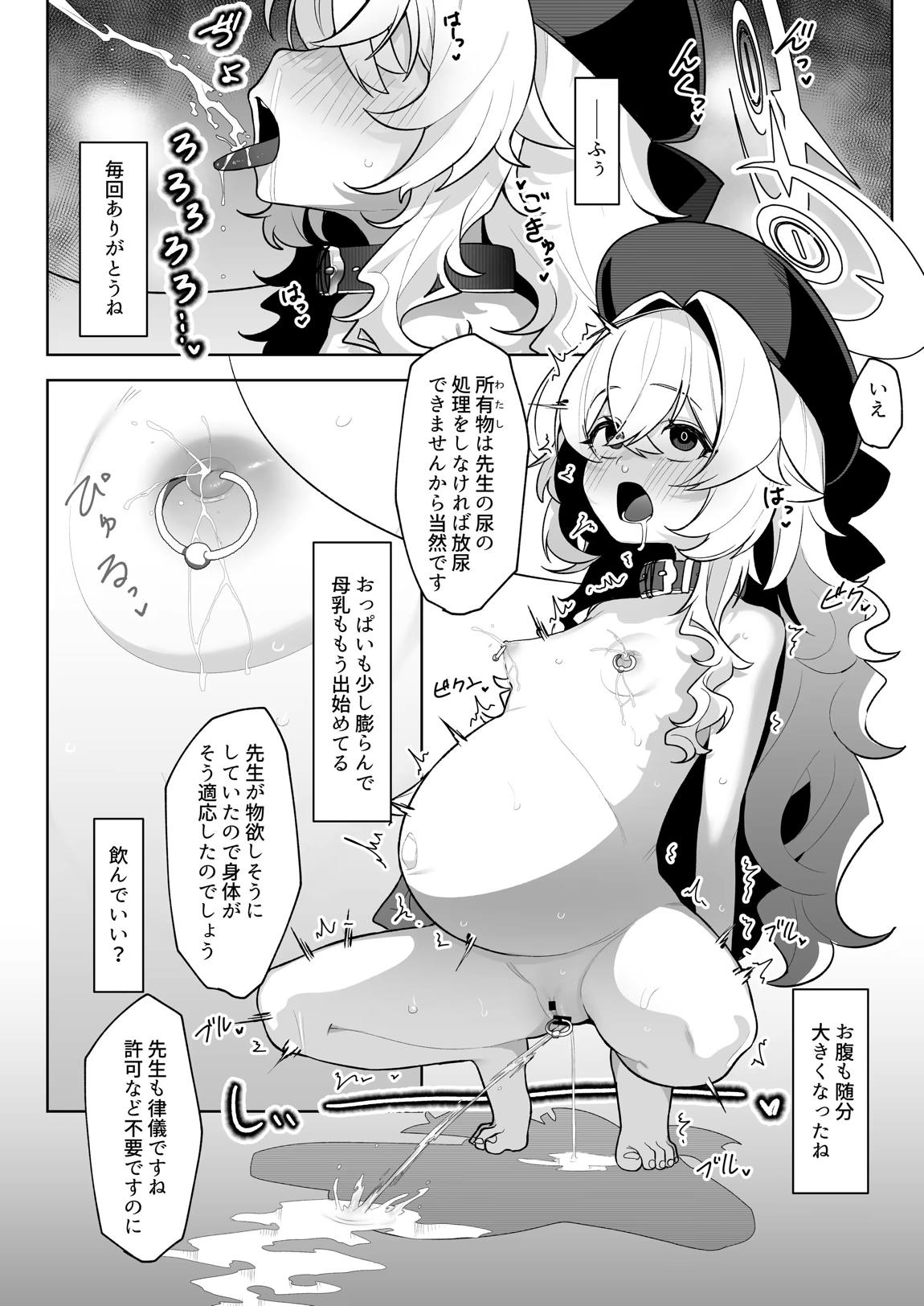 ニヤニヤ教授を催眠る。 29ページ
