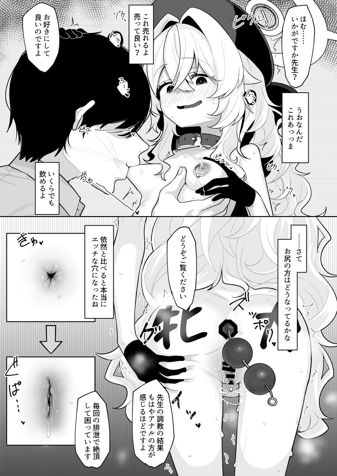 ニヤニヤ教授を催眠る。 30ページ