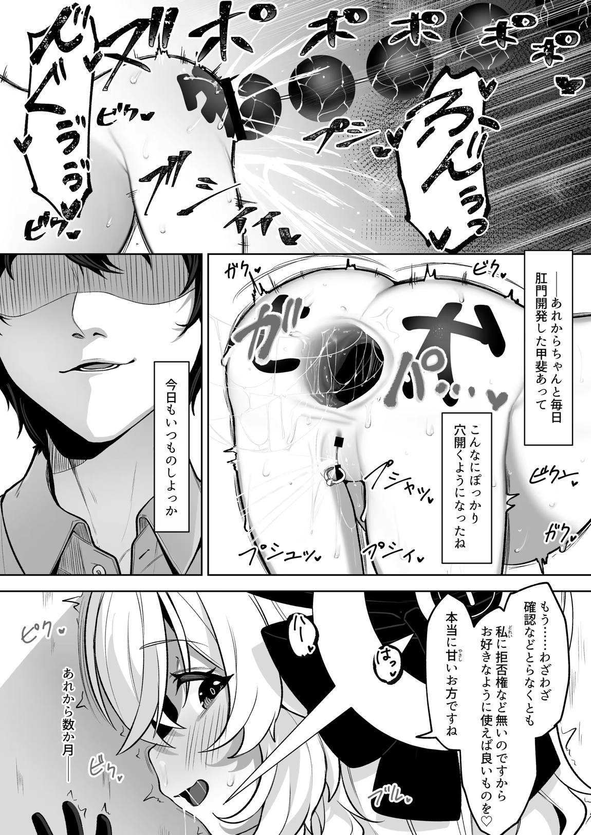 ニヤニヤ教授を催眠る。 31ページ
