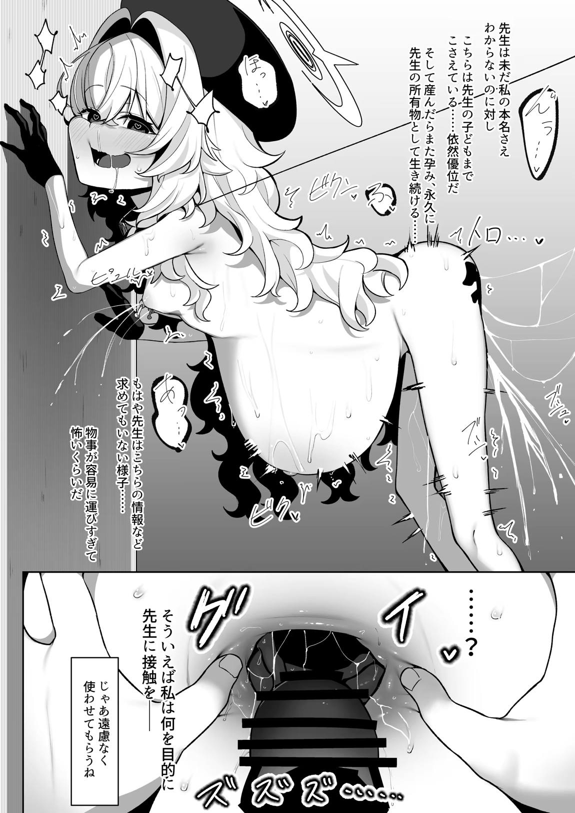 ニヤニヤ教授を催眠る。 32ページ