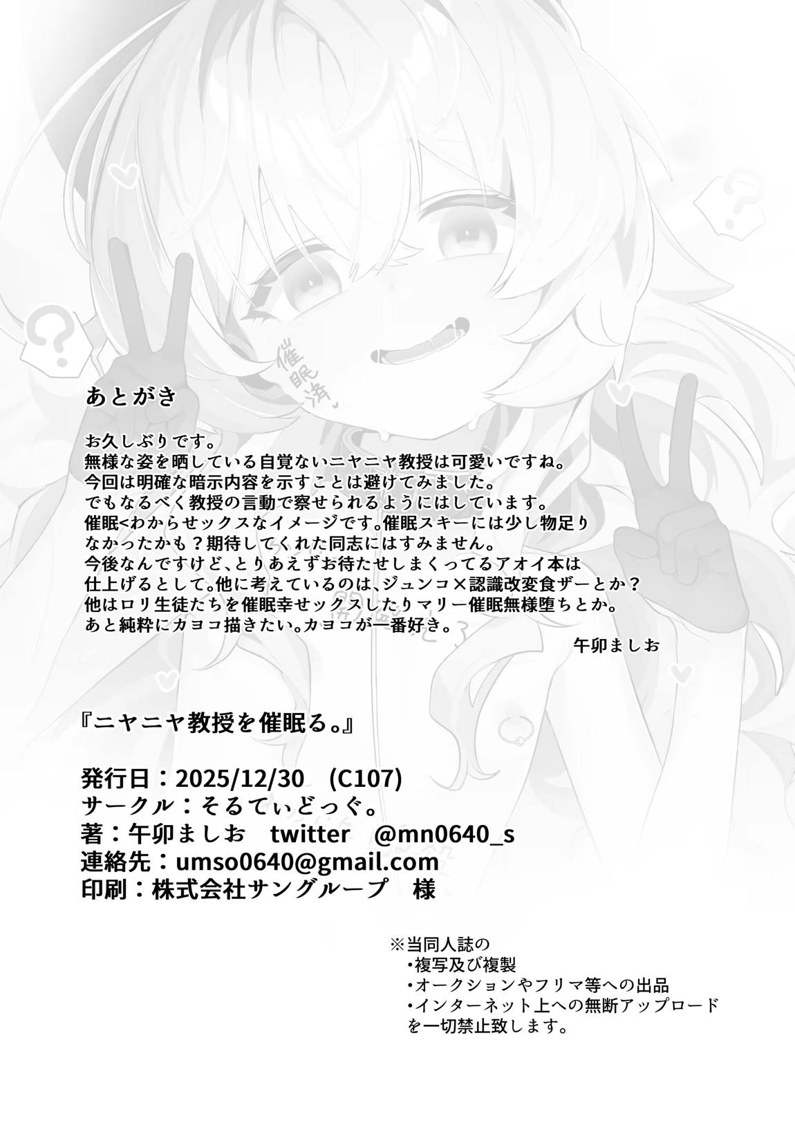 ニヤニヤ教授を催眠る。 34ページ