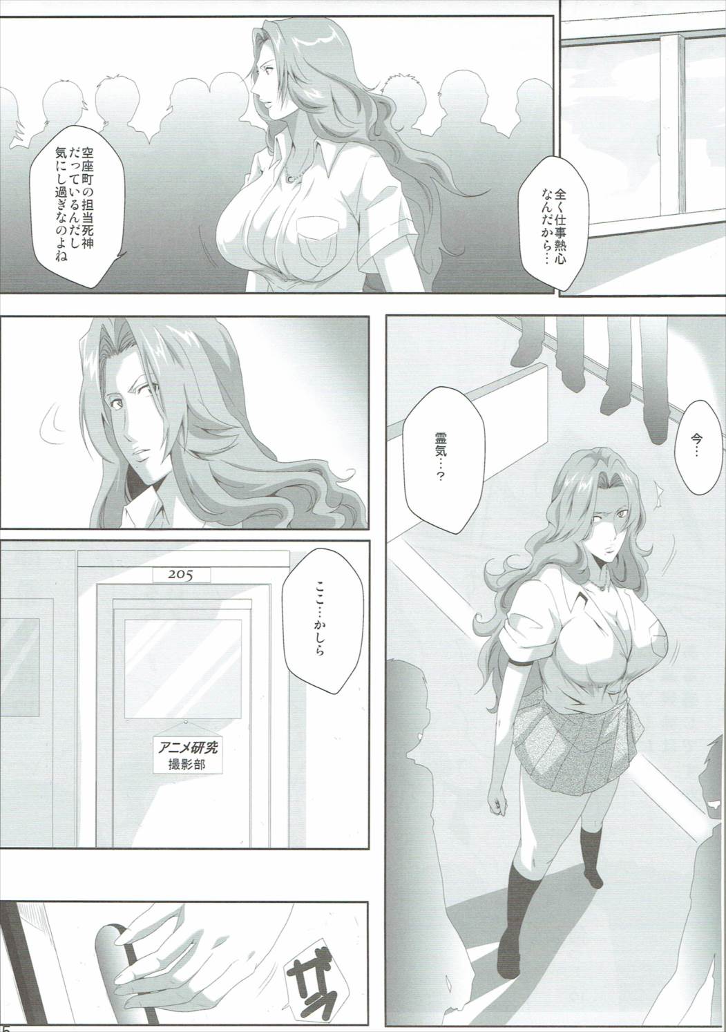 オタサーと乱菊さん 4ページ