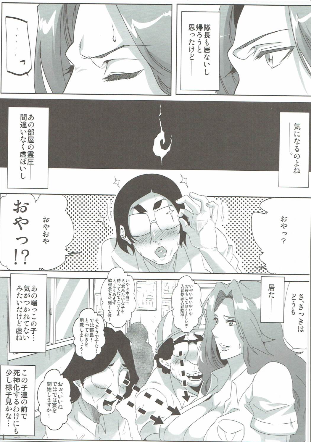 オタサーと乱菊さん 10ページ