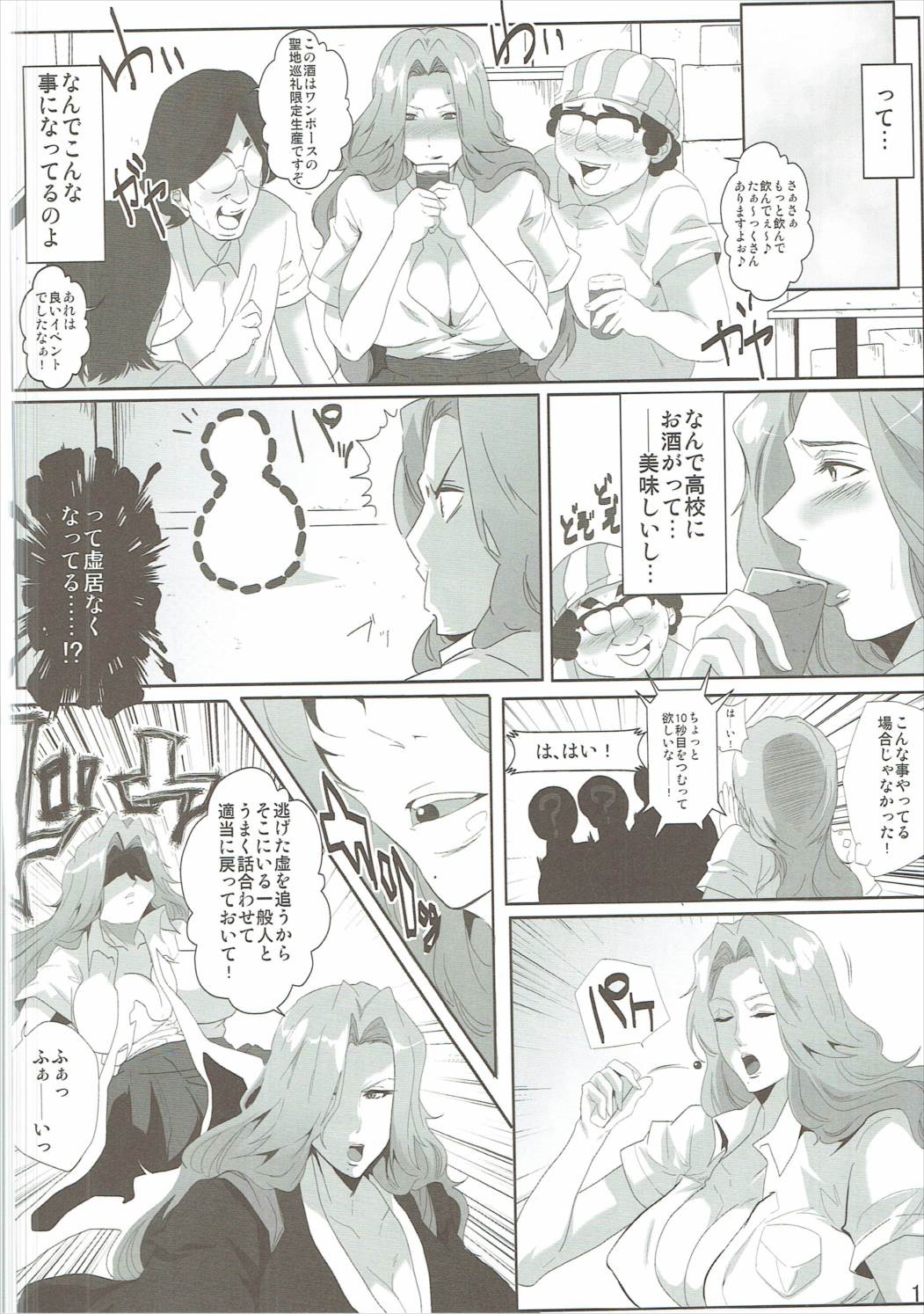 オタサーと乱菊さん 11ページ