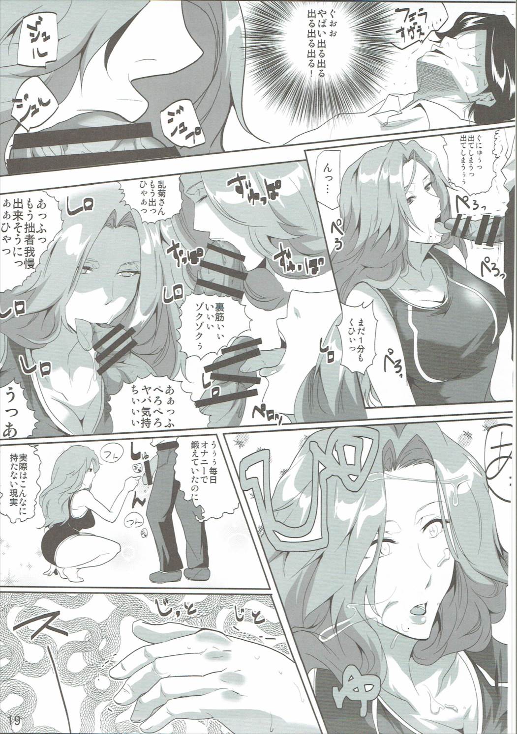 オタサーと乱菊さん 18ページ