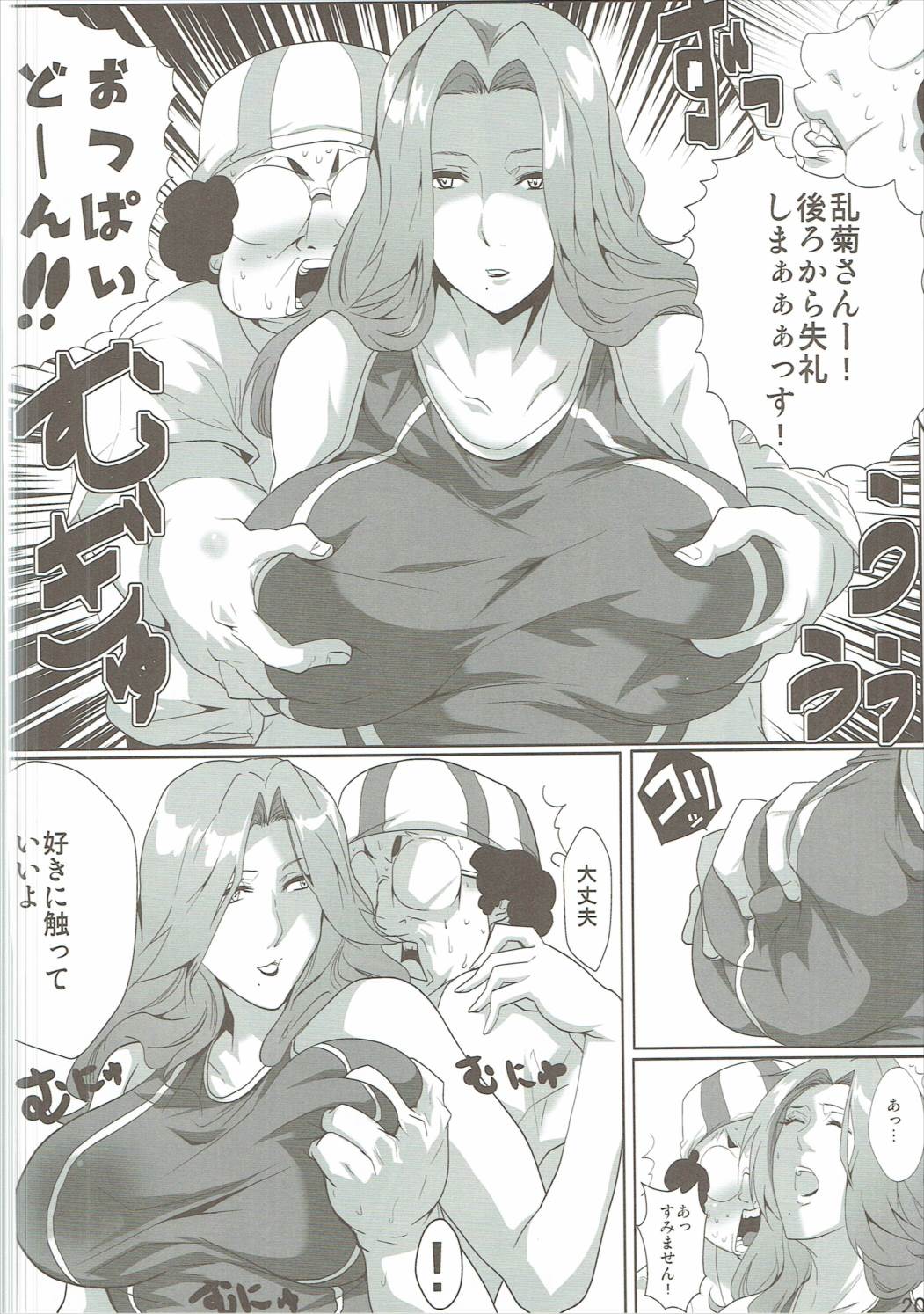 オタサーと乱菊さん 19ページ