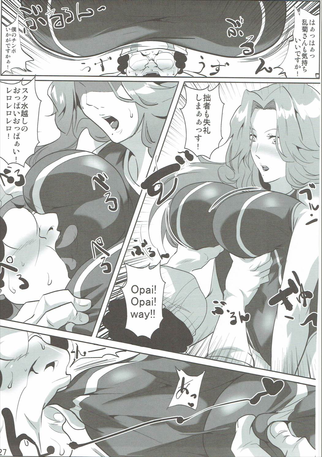 オタサーと乱菊さん 26ページ