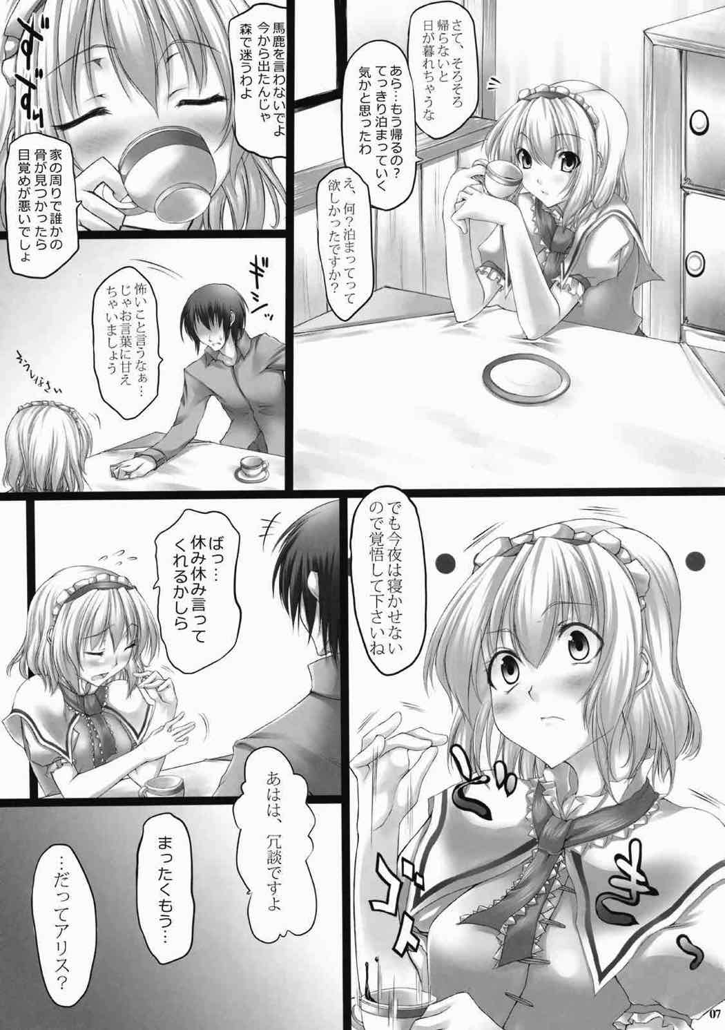 アリスいぢり合同 七色操り人形 5ページ