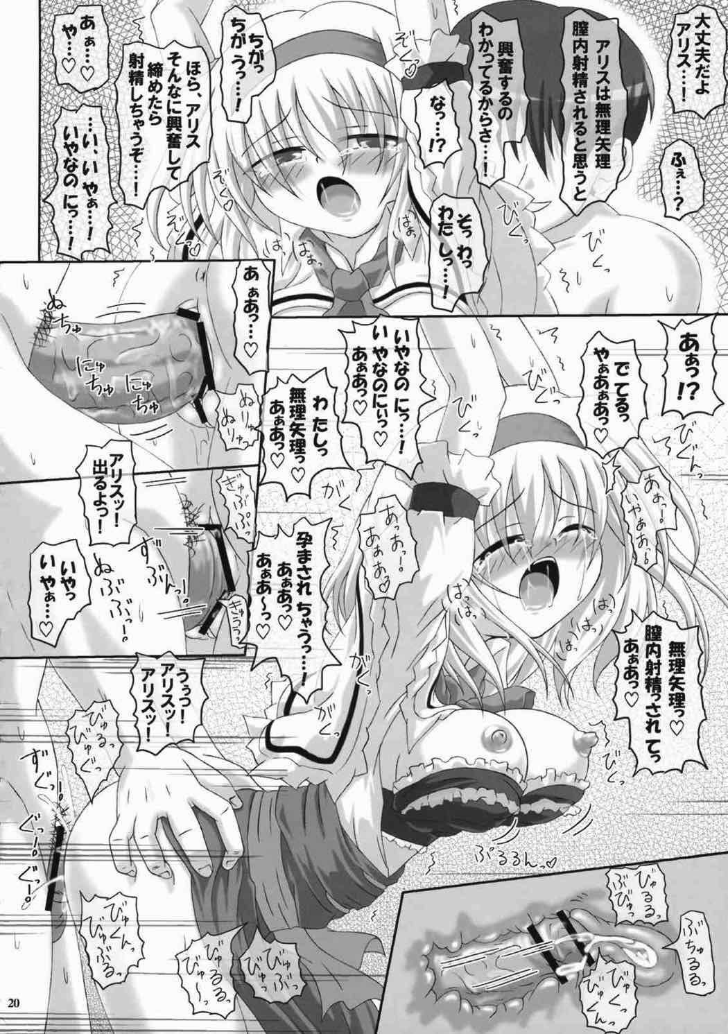 アリスいぢり合同 七色操り人形 18ページ