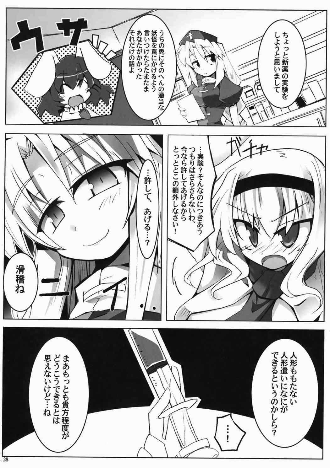アリスいぢり合同 七色操り人形 26ページ