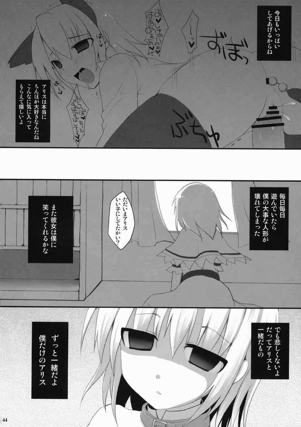 アリスいぢり合同 七色操り人形 42ページ