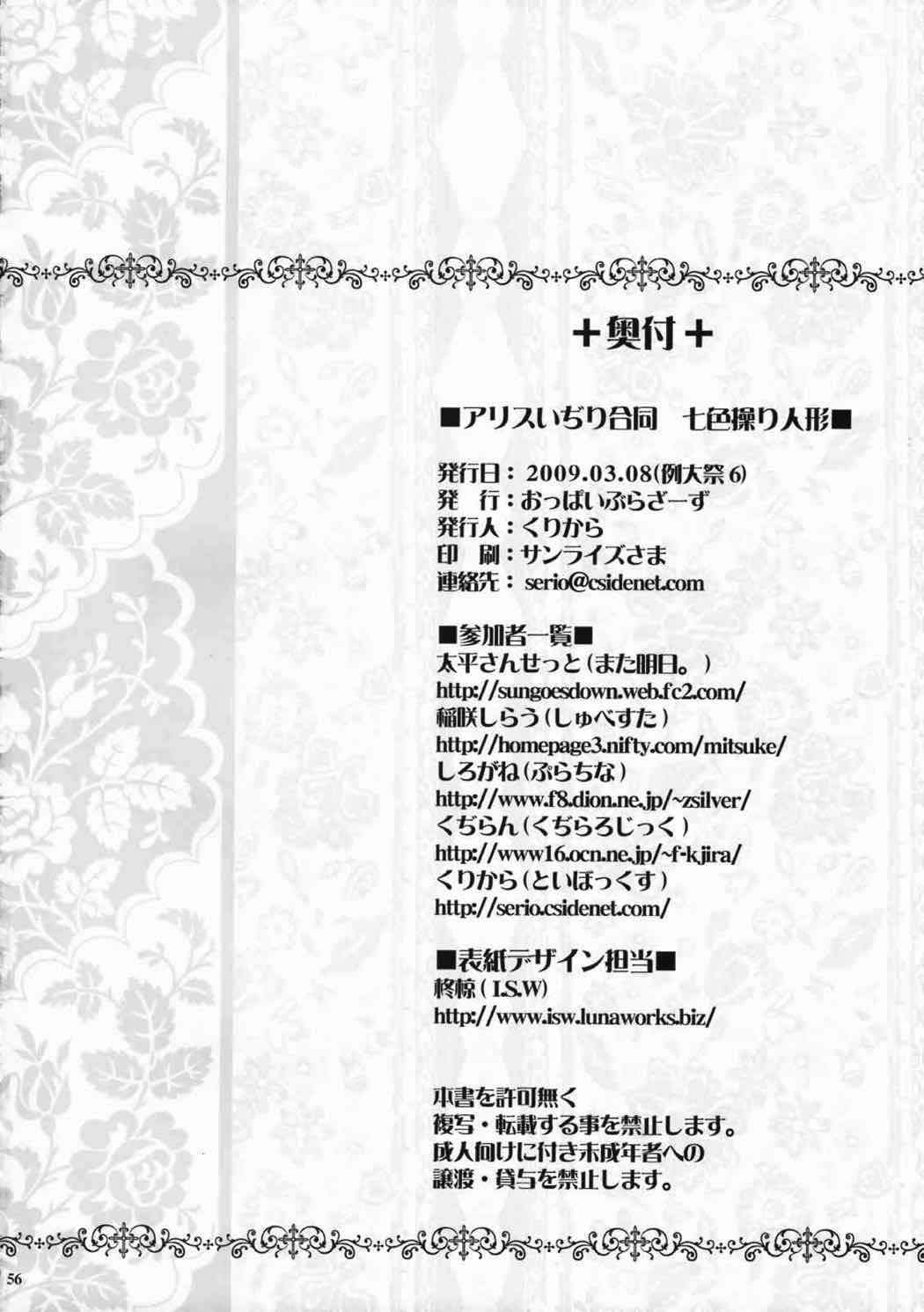 アリスいぢり合同 七色操り人形 54ページ