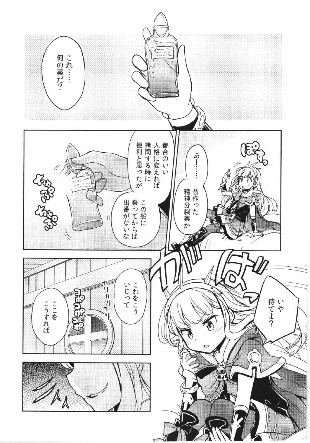 オレ様が1番かわいいって言え！ 6ページ